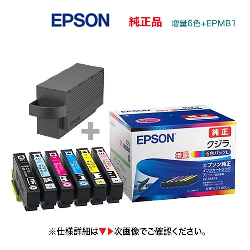 【2点セット】エプソン 純正インク KZR-6CL-L 6色パック 増量タイプ （クジラ） ＋ EP...