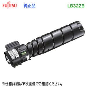 FUJITSU／富士通 LB322B トナーカートリッジ （0899720） 純正品 新品 （FUJ...
