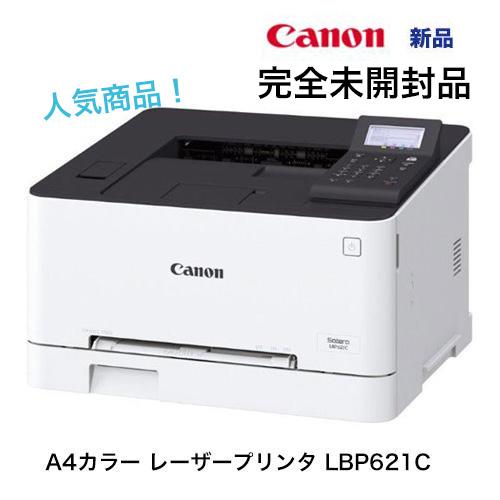 キヤノン カラーレーザービームプリンター LBP621C 新品（A4カラー機 )無線/有線LANとU...