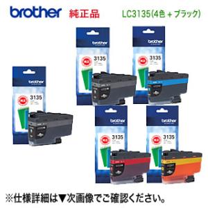 【超大容量 5個セット】 brother／ブラザー工業  LC3135BK, C, M, Y （黒・青・赤・黄） 純正4色セット ＋ LC3135BK （黒） 純正インクカートリッジ