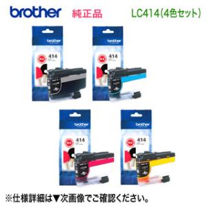 【4色セット】 brother／ブラザー工業  LC414BK, C, M, Y （黒・青・赤・黄） インクカートリッジ 純正品 新品