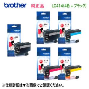 【純正品 5個セット】 brother／ブラザー工業  LC414BK, C, M, Y ＋ LC4...