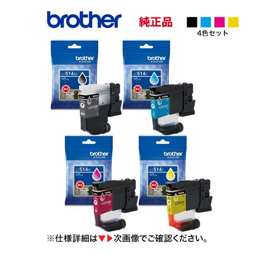 ※ネコポス便※【4色セット】 brother／ブラザー工業  LC514BK, C, M, Y （黒...