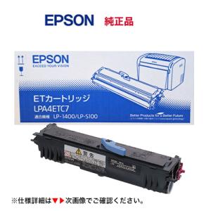 エプソン LPA4ETC7 純正トナー
