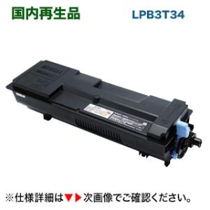 エプソン LPB3T34  「Lサイズ」（大容量）リサイクルトナー / 国内再生品（ LP-S3590 シリーズ,  LP-S4290 シリーズ対応）｜ryohin107