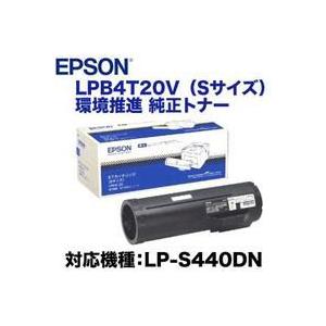 エプソン LPB4T20V 環境推進トナー 純正品・新品 (Sサイズ) LP-S440DN 対応