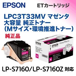 その他 EPSON LPC3T33MV LPC3T33MVの基本情報・対応製品｜製品情報｜エプソン