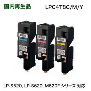 【選択3本セット】エプソン LPC4T8C / M/ Y シアン・マゼンタ・イエロー (Mサイズ) リサイクルトナー (LP-S520, LP-S620, LP-M620F シリーズ 対応)｜ryohin107