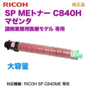 リコー（RICOH） C840S 4色セット 純正品 （C840Hと同等品 C840Hより大