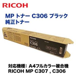 リコー（RICOH） RICOH MP Pトナー ブラック C306 送料無料 純正品