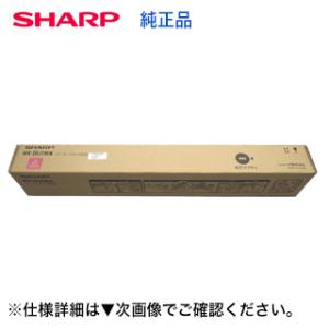 シャープ MX-20JTMA マゼンタ 純正トナー・新品 （フルカラー複合機 MX-2000, MX...
