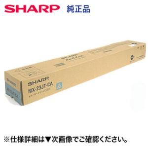 シャープ MX-23JTCA シアン 純正トナー (MX-2310F, MX-2311FN, MX-...