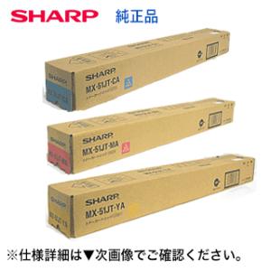 （3色セット）シャープ MX-51JTCA,MA,YA (青・赤・黄) 国内純正トナー （MX-41...