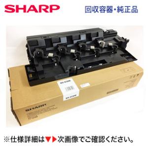 シャープ MX-610HB / MX-613HB 廃トナーボックス 純正品（MX-2650FN, MX-3150/FN, 3650FN, 4150FV, 5150FV, 6150FV, 4170FV, 5170FV, 6170FV 対応）｜ryohin107