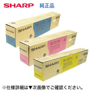 【新品 3色セット】シャープ MX-70JTCA, MA, YA (青・赤・黄) 国内純正トナー（MX-5500N, MX-6200N, MX-7000N, MX-6201N, MX-7001N 対応）｜ryohin107