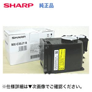SHARP シャープ MX-C30JT-B / C M Y トナーカートリッジ Sharp