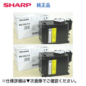 （※2個セット！）シャープ MX-C30JT-B ブラック 純正トナー（フルカラー複合機 MX-C3...