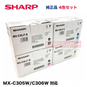 【4色セット】シャープ MX-C35JT-B, C, M, Y (黒・青・赤・黄) 純正トナー・新品...