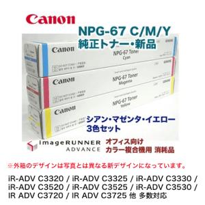 キヤノン（Canon） NPG-71 ブラック 純正トナー（ カラー複合機 iR-ADV