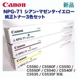 キヤノン（Canon） NPG-71 ブラック 純正トナー（ カラー複合機 iR-ADV