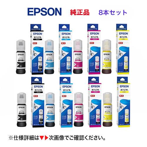 【4色x2セットの8本セット】エプソン 純正インクボトル OHA-BK , OHA-C, OHA-M...