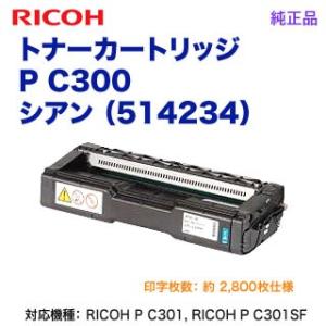 RICOH／リコー トナーカートリッジ シアン P C300 純正品 新品 （RICOH P C301, RICOH P C301SF 対応） 514234｜ryohin107