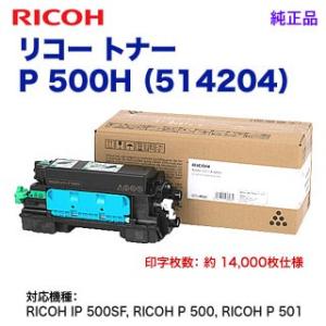 RICOH／リコー トナー P 500H 大容量 純正品 514204 （RICOH IP 500S...