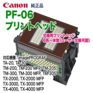 Canon／キヤノン PF-06 プリントヘッド （2352C001） 6色一体型 純正品 新品 （...