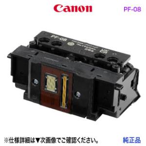 Canon／キヤノン PF-08 プリントヘッド 純正品 新品 （imagePROGRAF TC-20 対応） 5706C001｜ryohin107