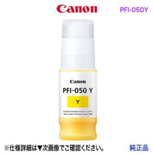 【代引不可！】 Canon／キヤノン PFI-050 Y イエロー インクタンク 純正品 新品 （i...