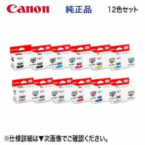 【12色セット】 Canon／キヤノン PFI-1000 インクタンク 純正品・新品 （LUCIA ...