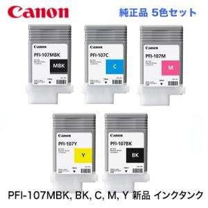 PFI-107Y イエロー 単品 キヤノン用 互換インクタンク インク