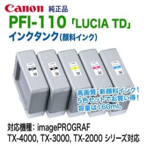 【5色セット】 キヤノン PFI-110 （160ml） 純正品 新品 （LUCIA TD） （MB...