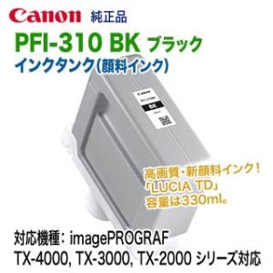 キヤノン PFI-310 BK ブラック （330ml） インクタンク 純正品 新品 （LUCIA ...