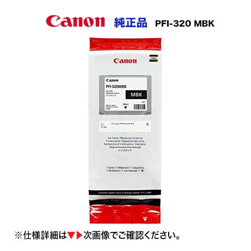 キヤノン PFI-320 MBK 大容量マットブラック 純正インクタンク（300ml）imagePR...