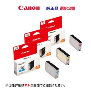 MAXIFY CANON 大容量 インクタンク PGI-1300XL 4色セット <ブラック