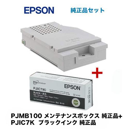 エプソン PJMB100 メンテナンスボックス 純正品 + PJIC7K ブラック 純正インクセット...