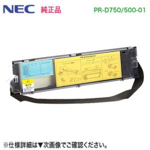 NEC／日本電気 PR-D750/500-01 リボンカートリッジ 純正品 新品 （MultiImp...