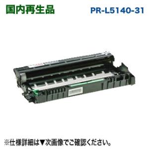 NEC／日本電気 PR-L5140-31 リサイクルドラムカートリッジ 国内再生品 （MultiWr...