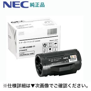 NEC PR-L5300-11 純正トナー (MultiWriter 5300 対応)｜ryohin107