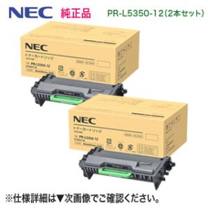 【純正品 2本セット】 NEC／日本電気 PR-L5350-11 トナーカートリッジ 新品 （MultiWriter 5350 対応）｜ryohin107