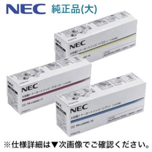 （新品・カラーが選べる3本セット） NEC PR-L5600C-16, 17, 18, (Y,M,C) 大容量 純正トナー （選択3本） (MultiWriter 5600C, 5650C, 5650F 対応)｜ryohin107