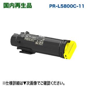 NEC PR-L5800C-11 イエロー リサイクルトナー （Color MultiWriter 5800C 専用） 【送料無料】｜ryohin107