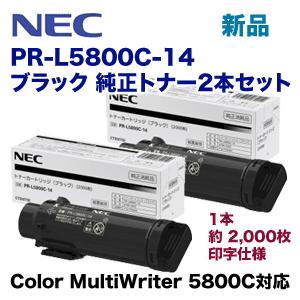 【2本セット】NEC PR-L5800C-14...の詳細画像1