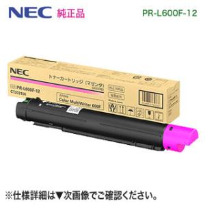 NEC／日本電気 PR-L600F-12 （マゼンタ） トナーカートリッジ 純正品 新品 （Color MultiWriter 600F 対応）