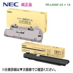 NEC／日本電気 PR-L600F-33 トナー回収ボトル + PR-L600F-14 （ブラック） トナーカートリッジ 純正品 新品 （Color MultiWriter 600F 対応）