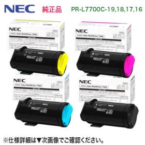【大容量 4色セット】 NEC／日本電気 PR-L7700C-19, 18, 17, 16 （黒・青・赤・黄） トナーカートリッジ 純正品 新品 （Color MultiWriter 7700C 対応）