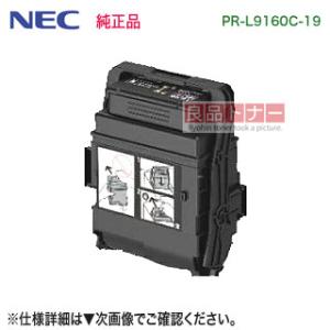 NEC／日本電気 PR-L9160C-19 ブラック 大容量 トナーカートリッジ 純正品 新品 （Color MultiWriter 9160C 対応）