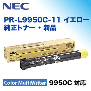 NEC PR-L9950C-11 イエロー 純正トナー・新品 (Color NEC PR-L9950C-11 イエロー 純正トナー・新品 (Color