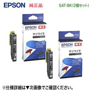 【2個セット】 EPSON／エプソン 純正インクカートリッジ SAT-BK ブラック （目印：サツマイモ） 新品 【代引決済不可】｜ryohin107